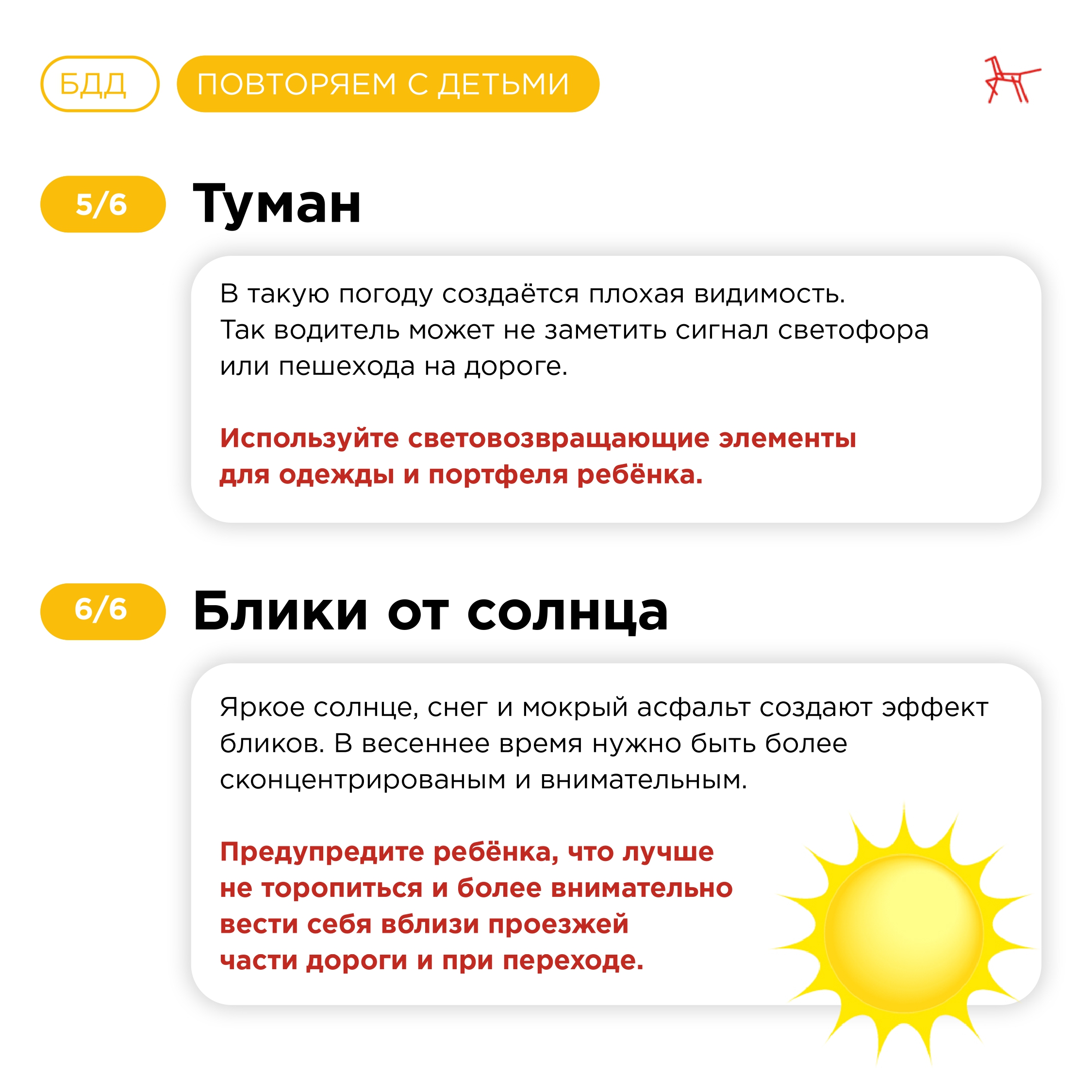 Sezonnye-opasnosti-BDD-1_page-0004.jpg