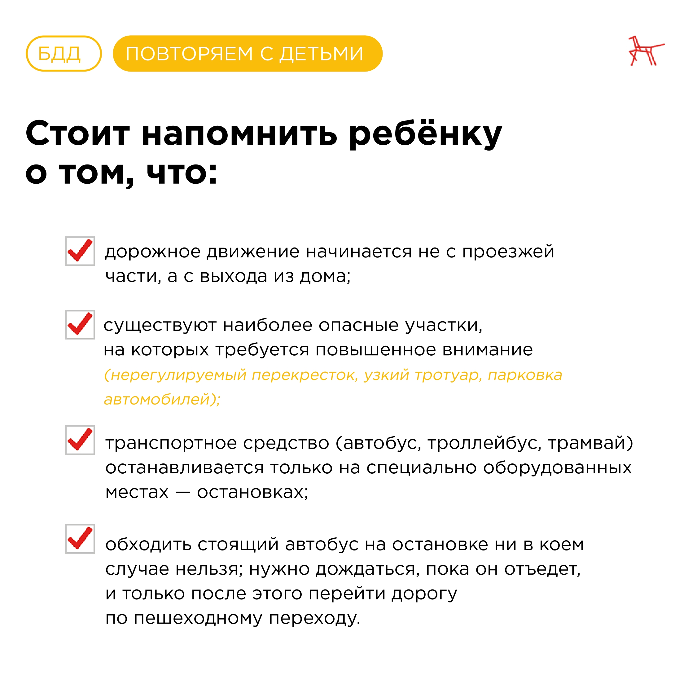 Sezonnye-opasnosti-BDD-1_page-0005.jpg