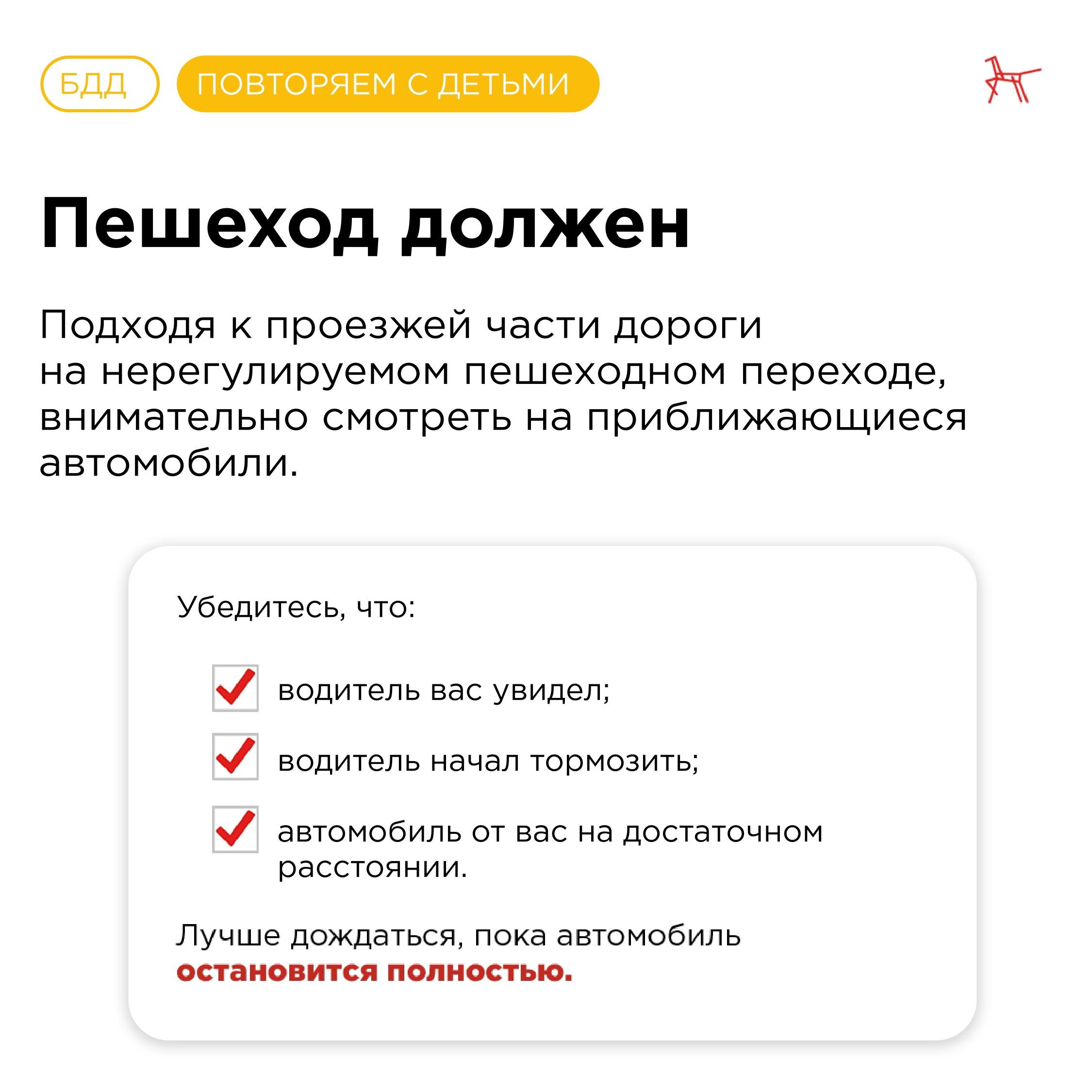 Osobennosti-zimnej-bezopasnosti-BDD_page-0004.jpg