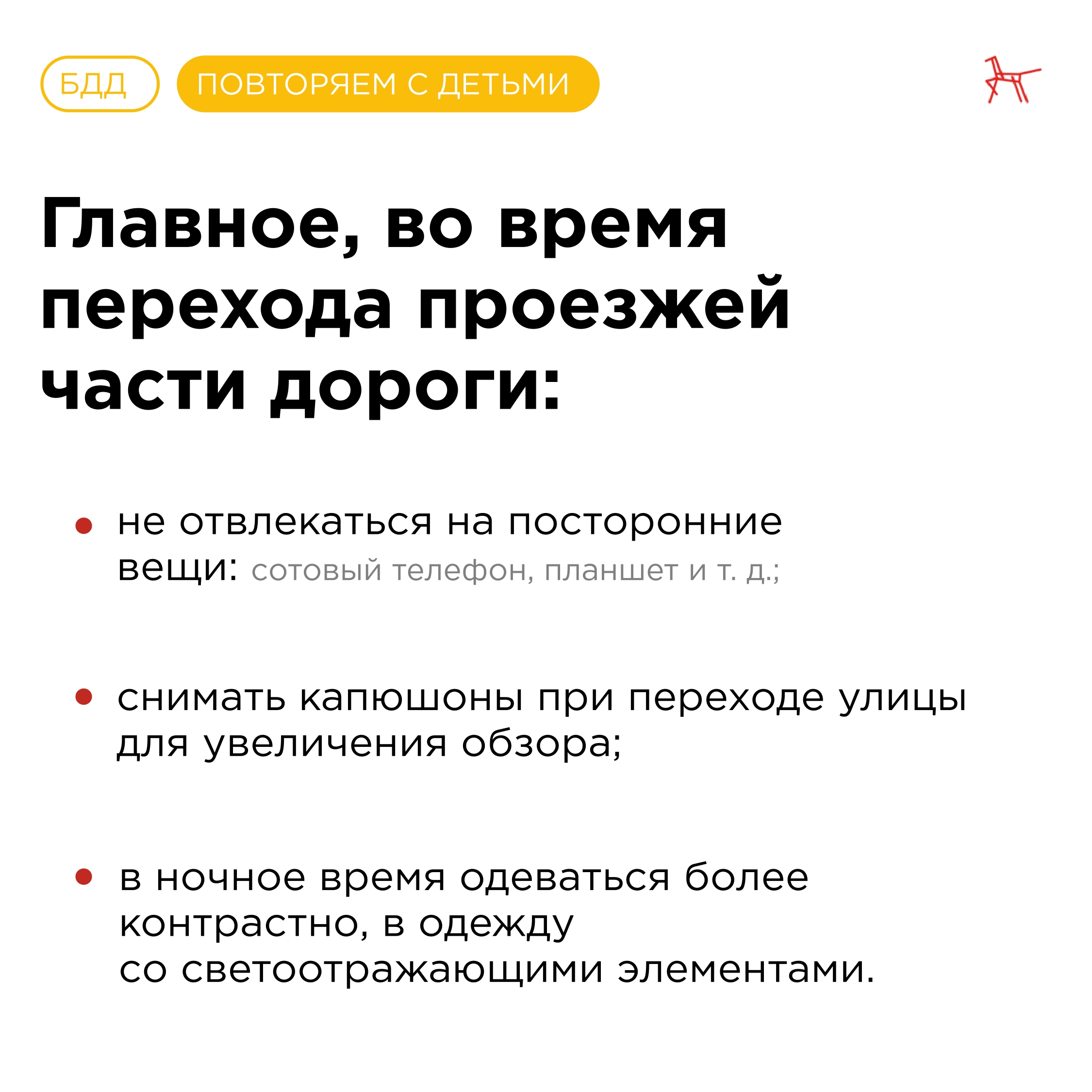 Osobennosti-zimnej-bezopasnosti-BDD_page-0006.jpg