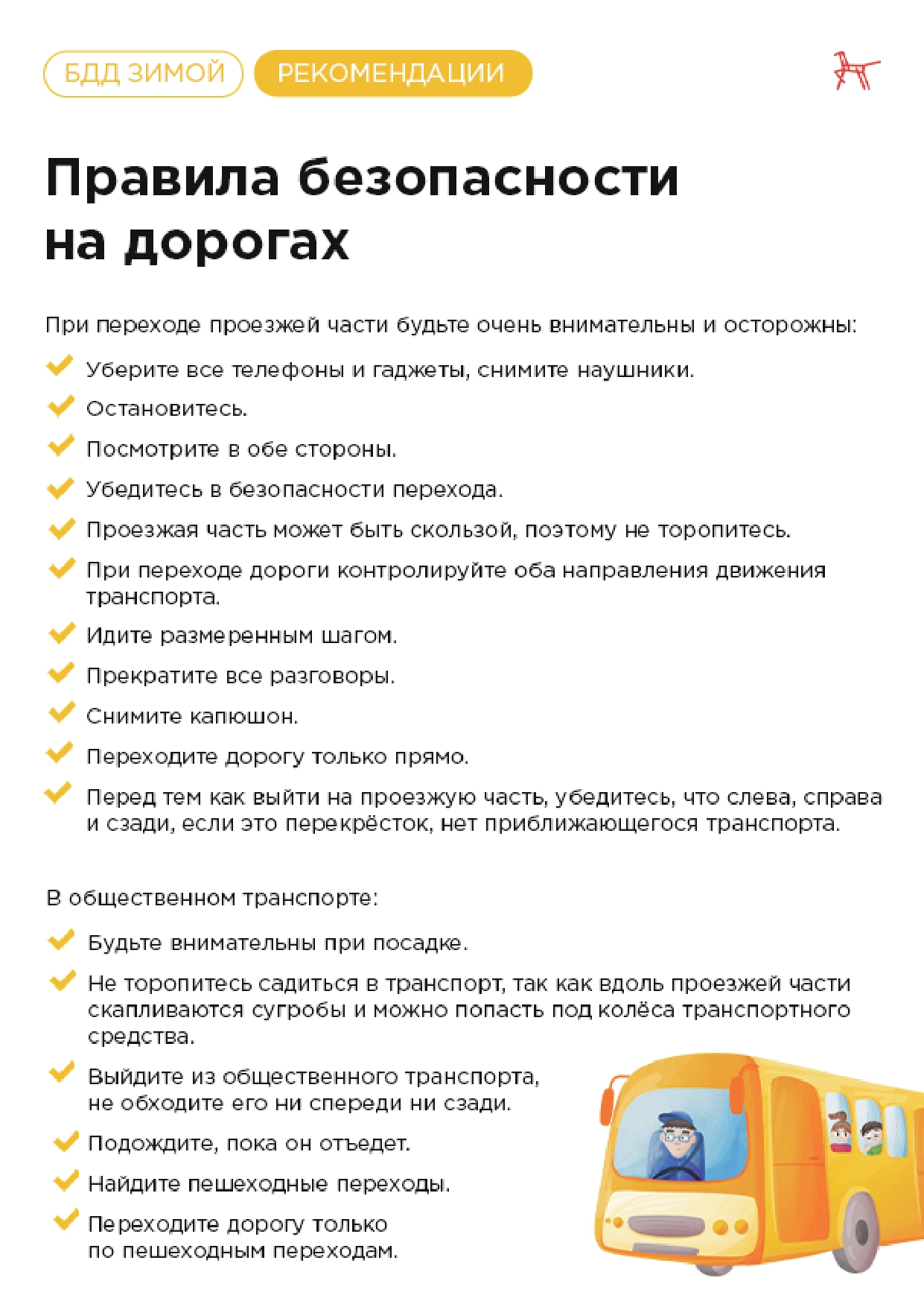 Opasnosti_na_doroge_v_zimnee_vremya_goda__BDD_page-0003.jpg