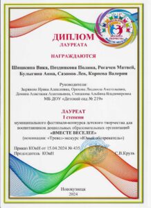 Laureat-1-stepeni-218x300.jpg