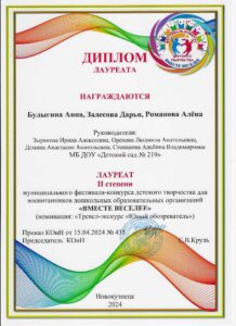 Laureat-2-stepeni-218x300.jpg