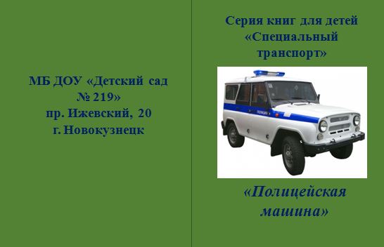 полицейская.jpg