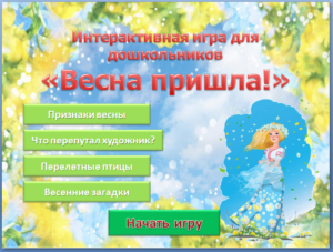 vesna-prishla-300x227.png
