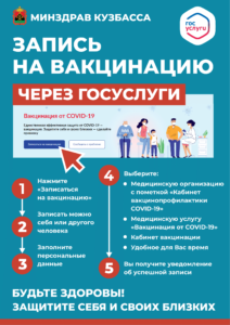 Zapis-na-vaktsinatsiyu-cherez-gosuslugi_-1-212x300.png