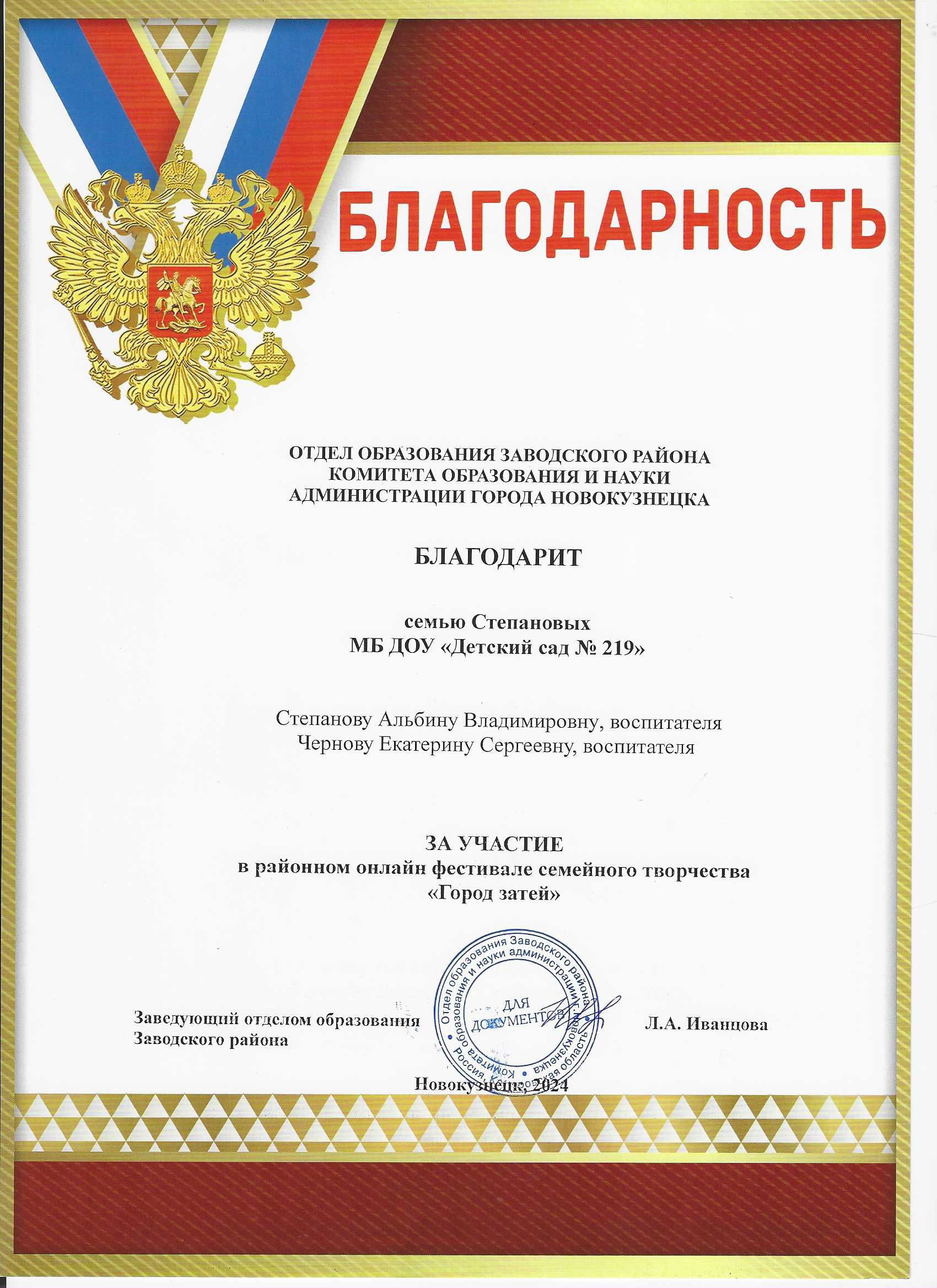 Степанова.png