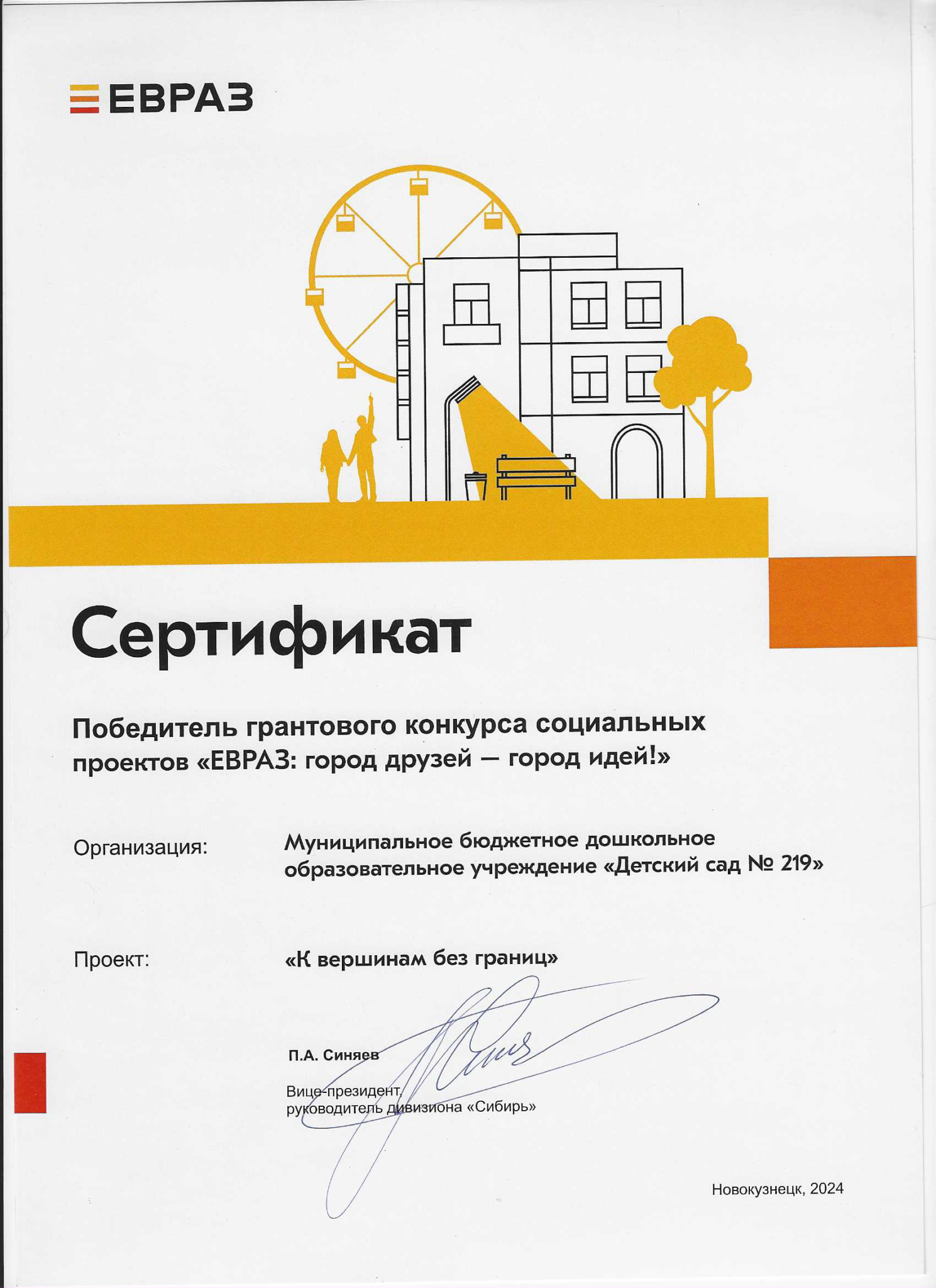 евраз.png