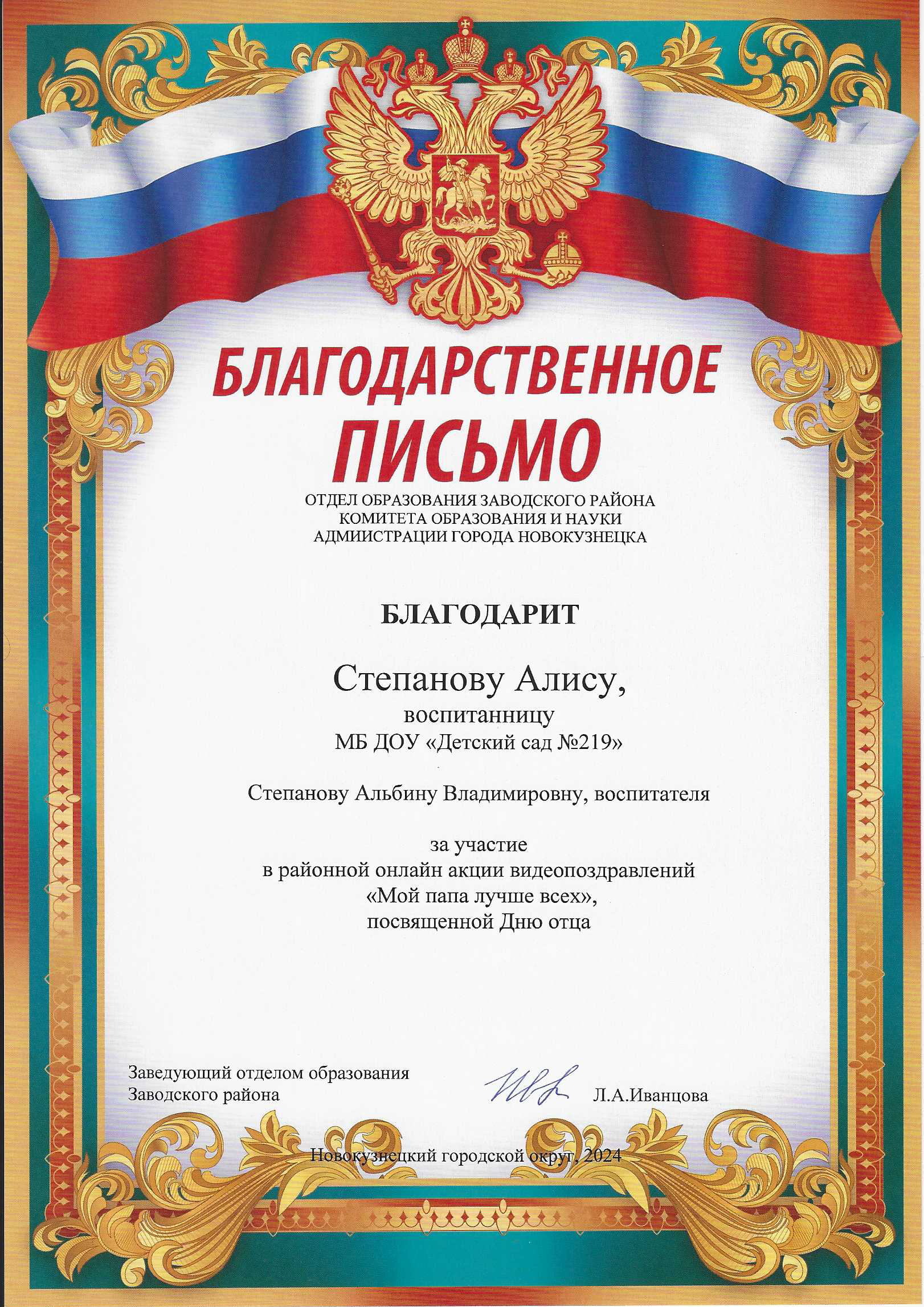 Stepanova.png