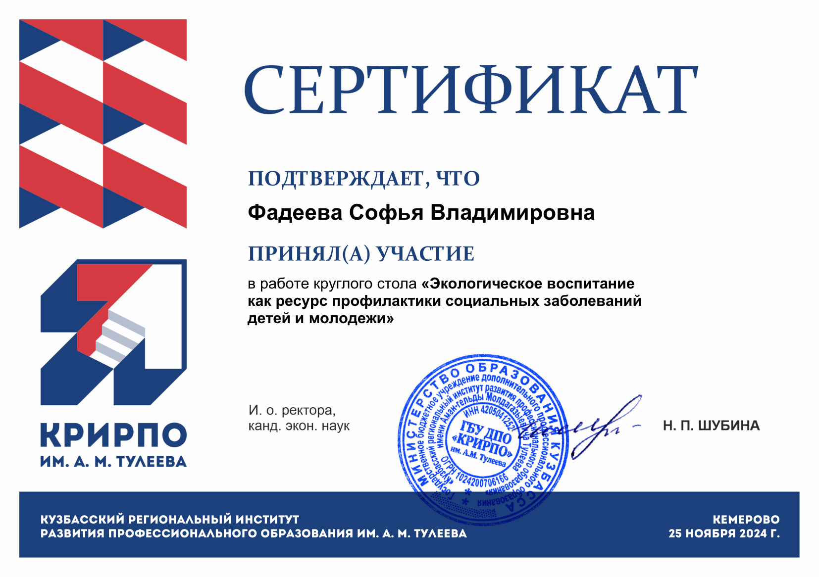 Fadeeva-Sofya-Vladimirovna-1.png