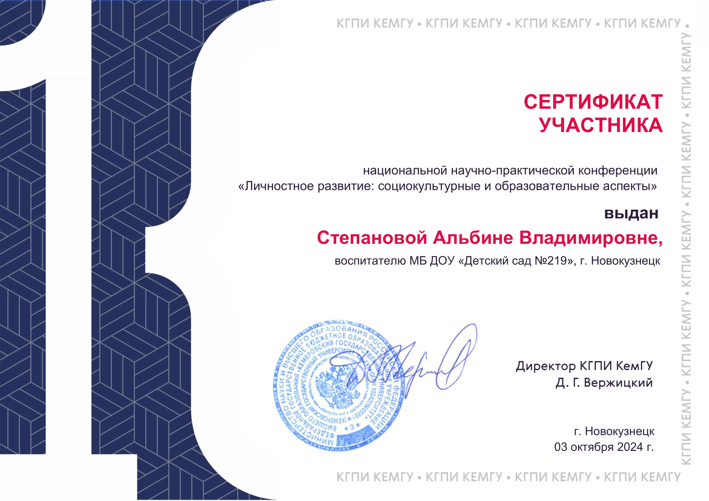 Sertifikat-Stepanova-A.V.-1.png