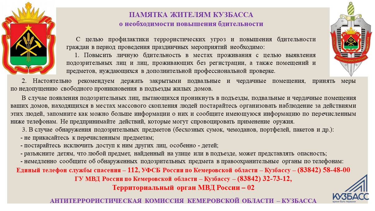 Pamyatka-slajd-povyshenie-bditelnosti.jpg