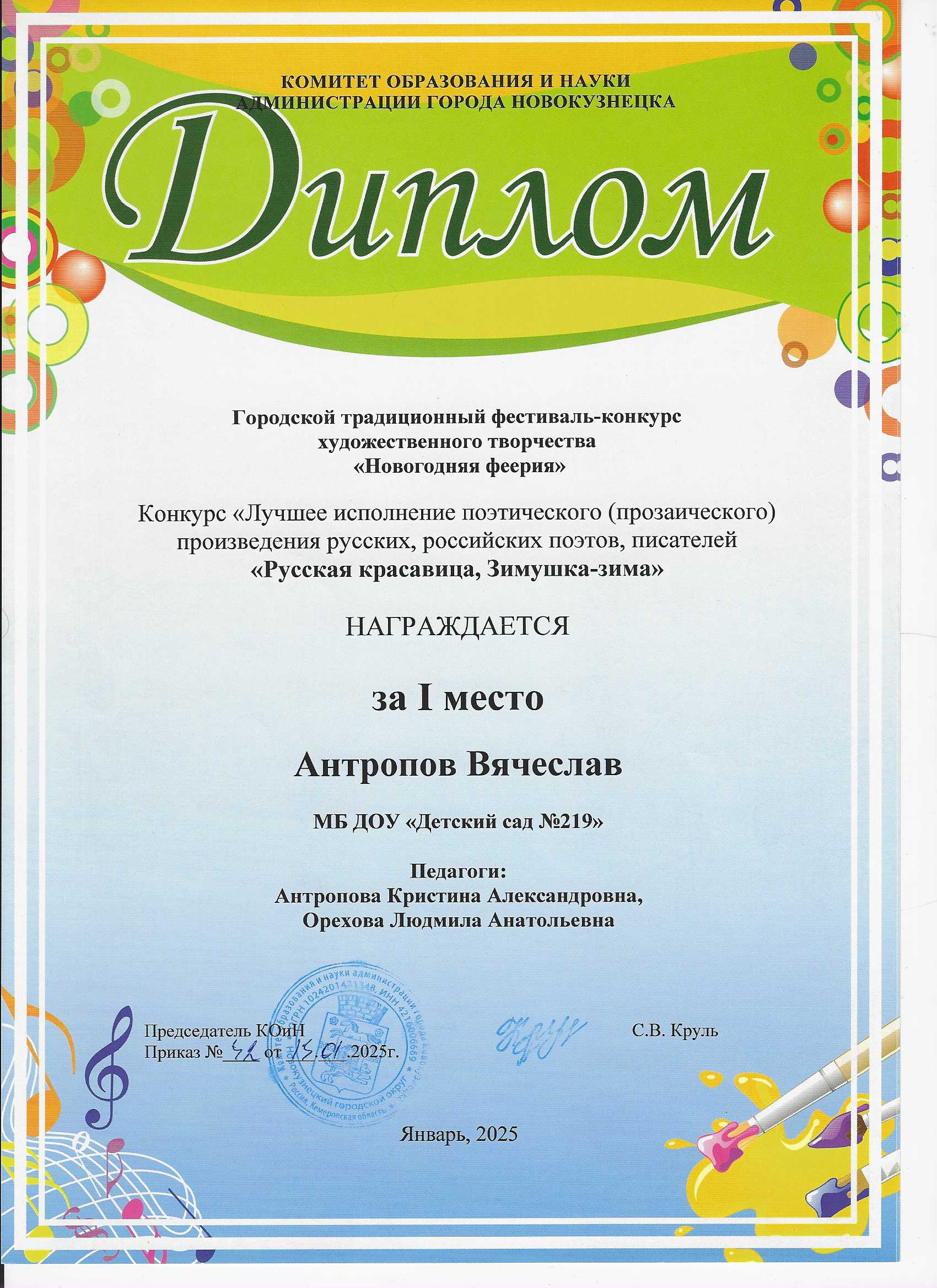 Antropov.png