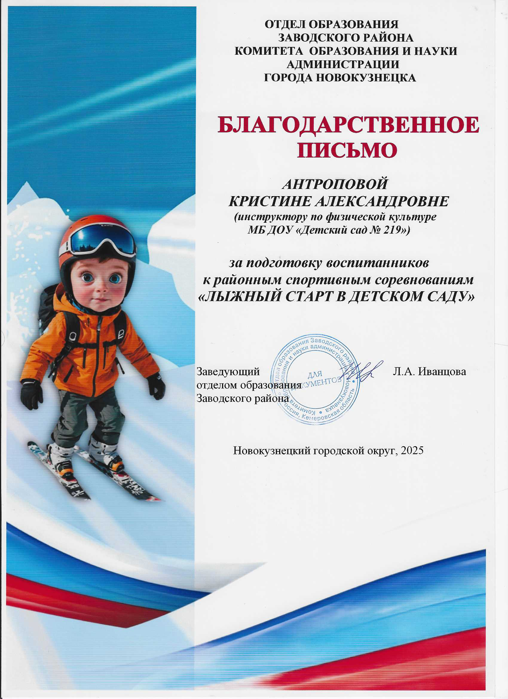 Antropova.png